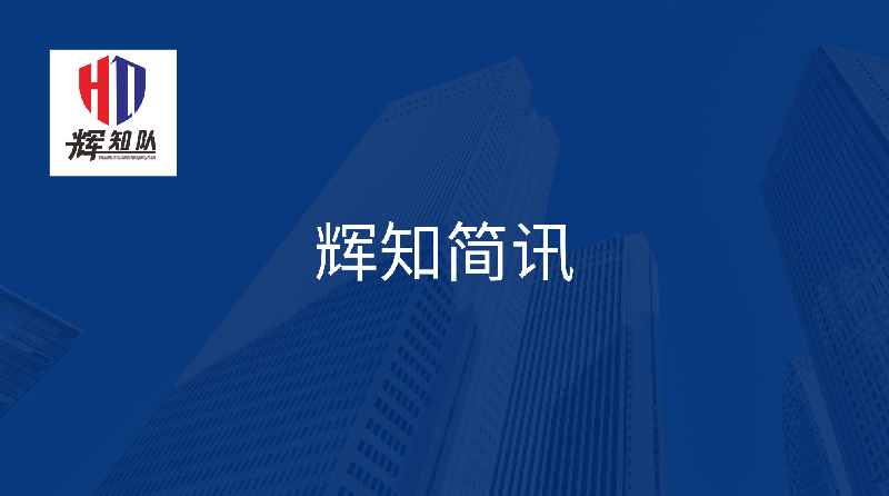 辉知简讯 | 辉知队黄俊益律师应“法治日报”旗下杂志邀请，就“青花椒”案发表专家点评